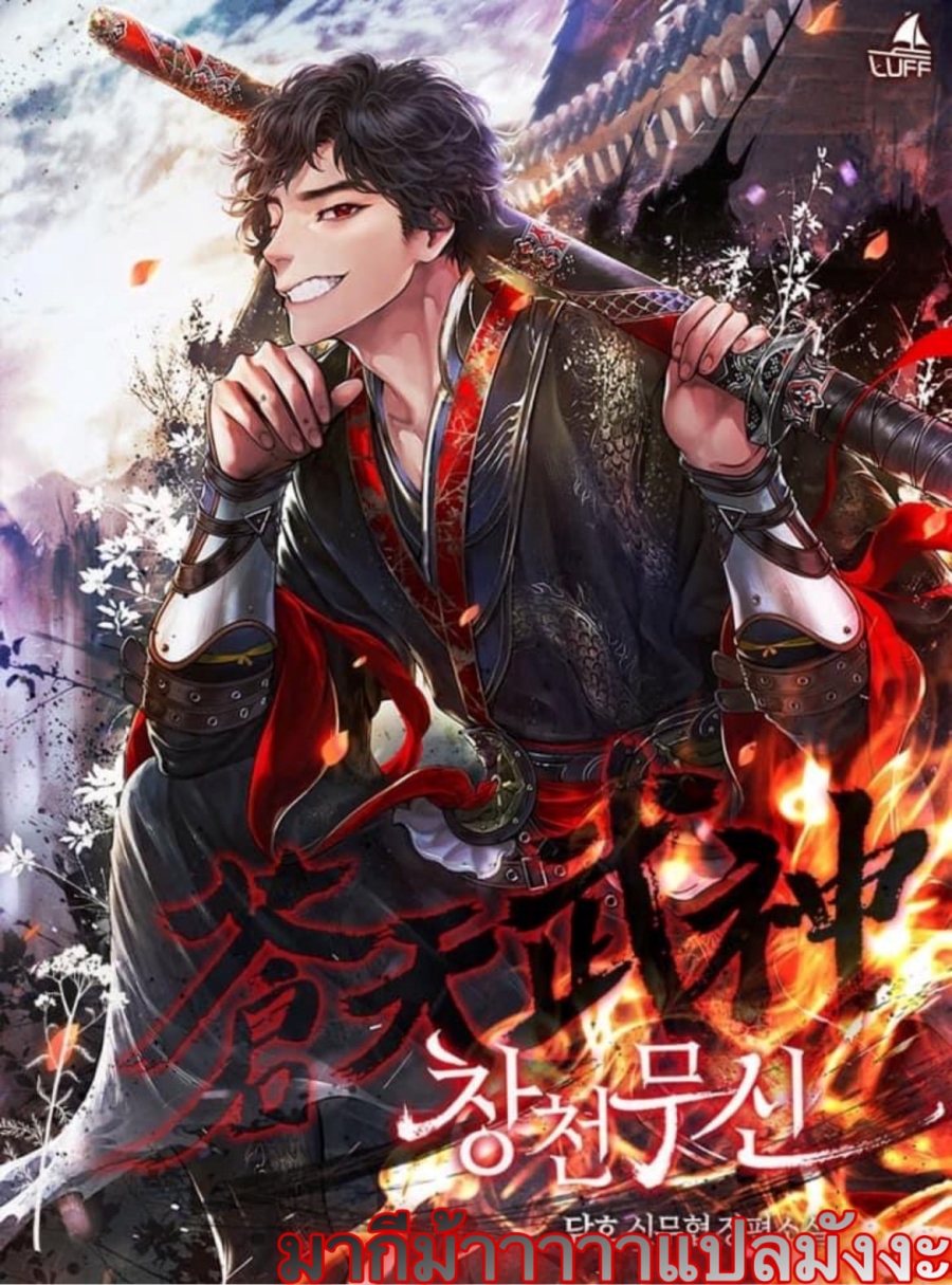 Heavenly Martial God 55 (1)